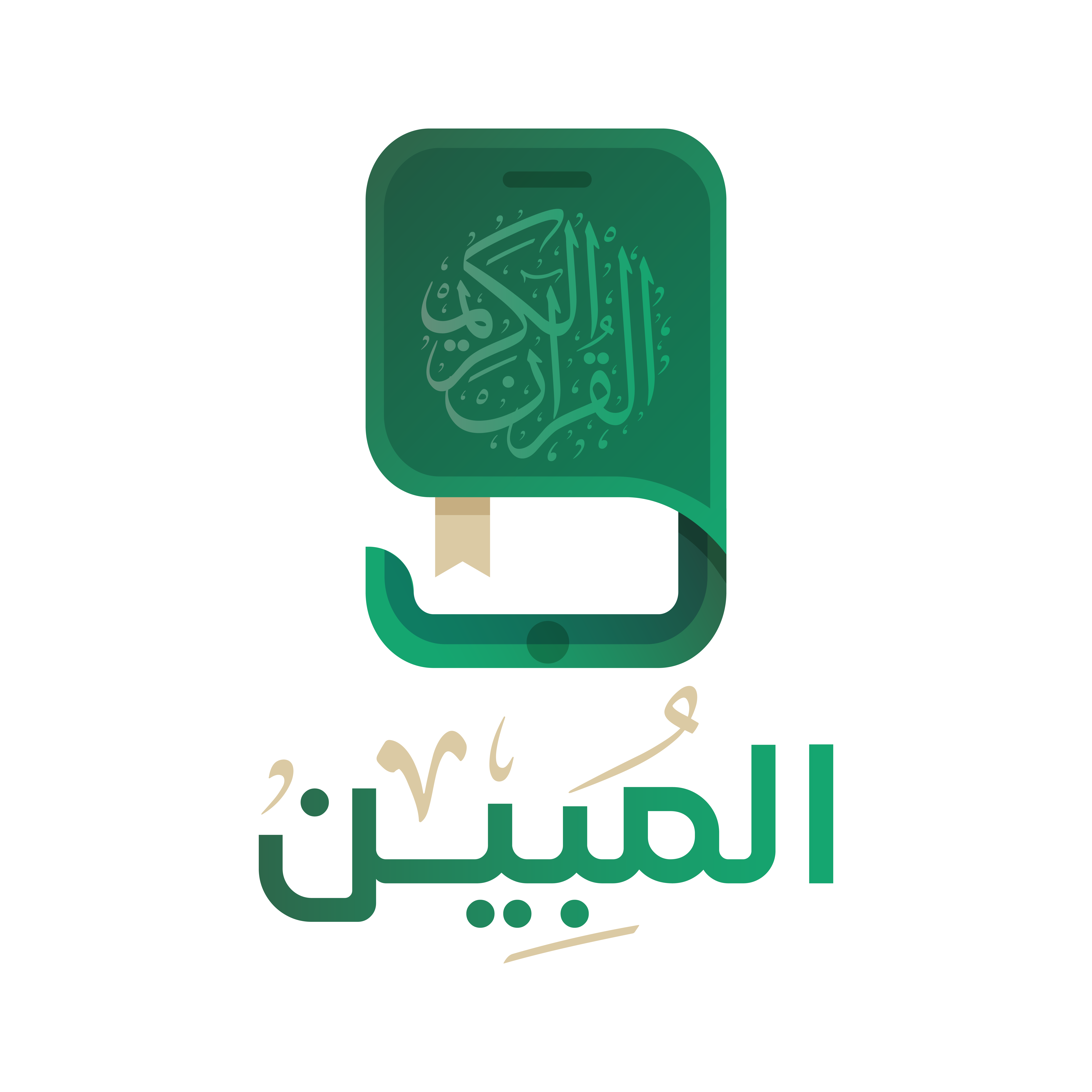 تطبيق المبين