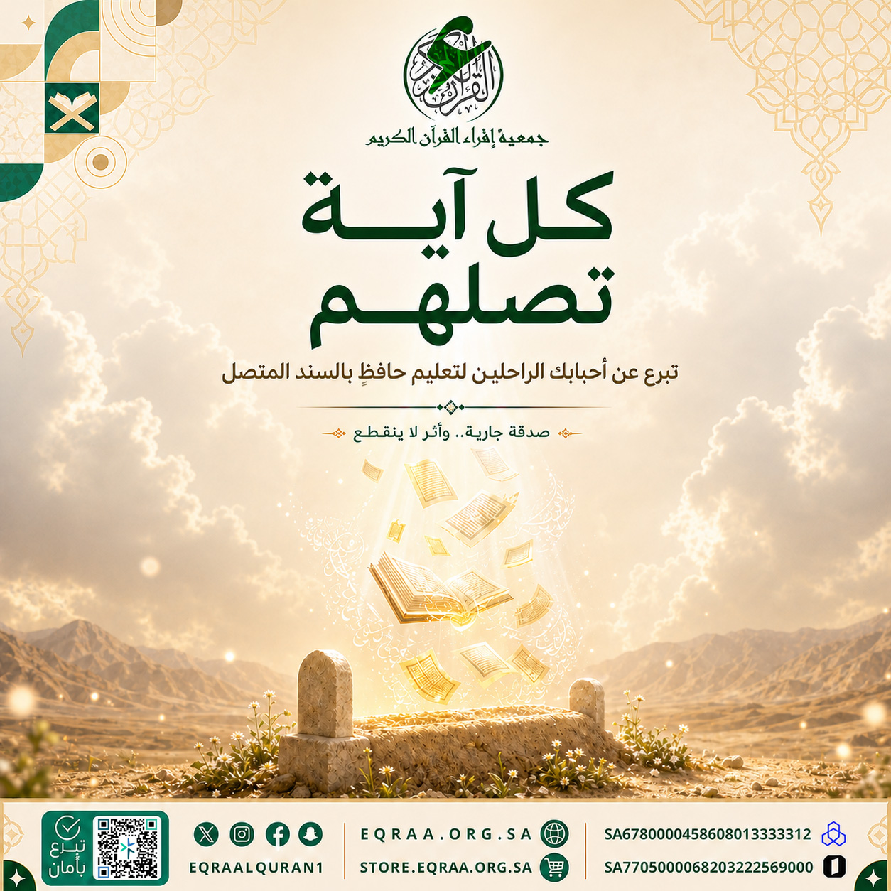 من فقدتهم.. صلهم بصدقة