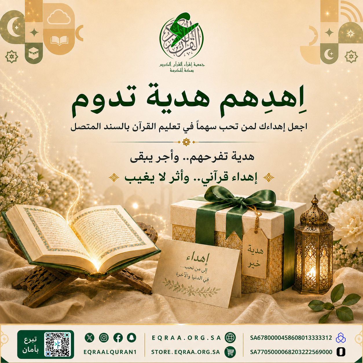 اهدهم هدية تدوم