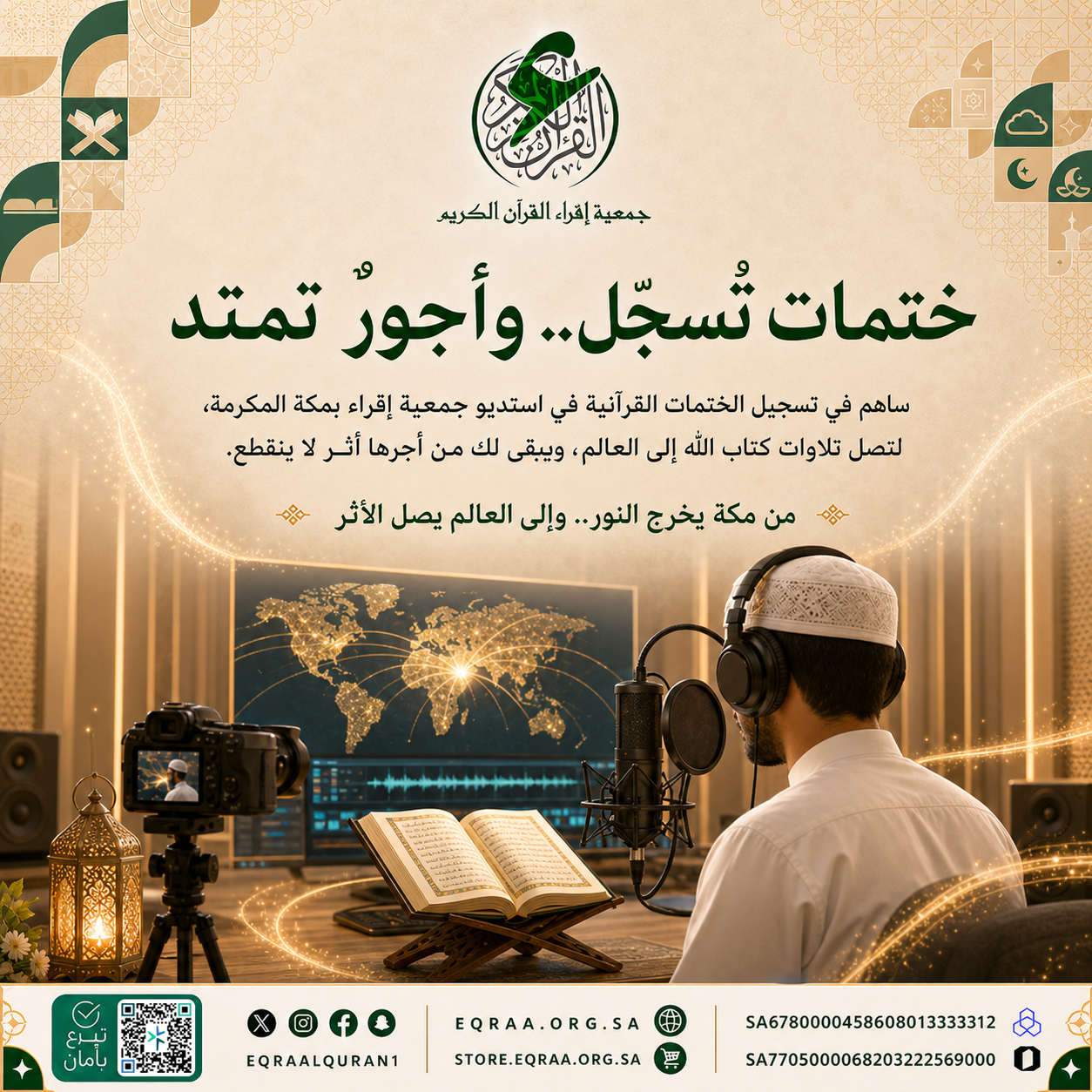 ختمات تُسجَّل.. وأجور تمتد