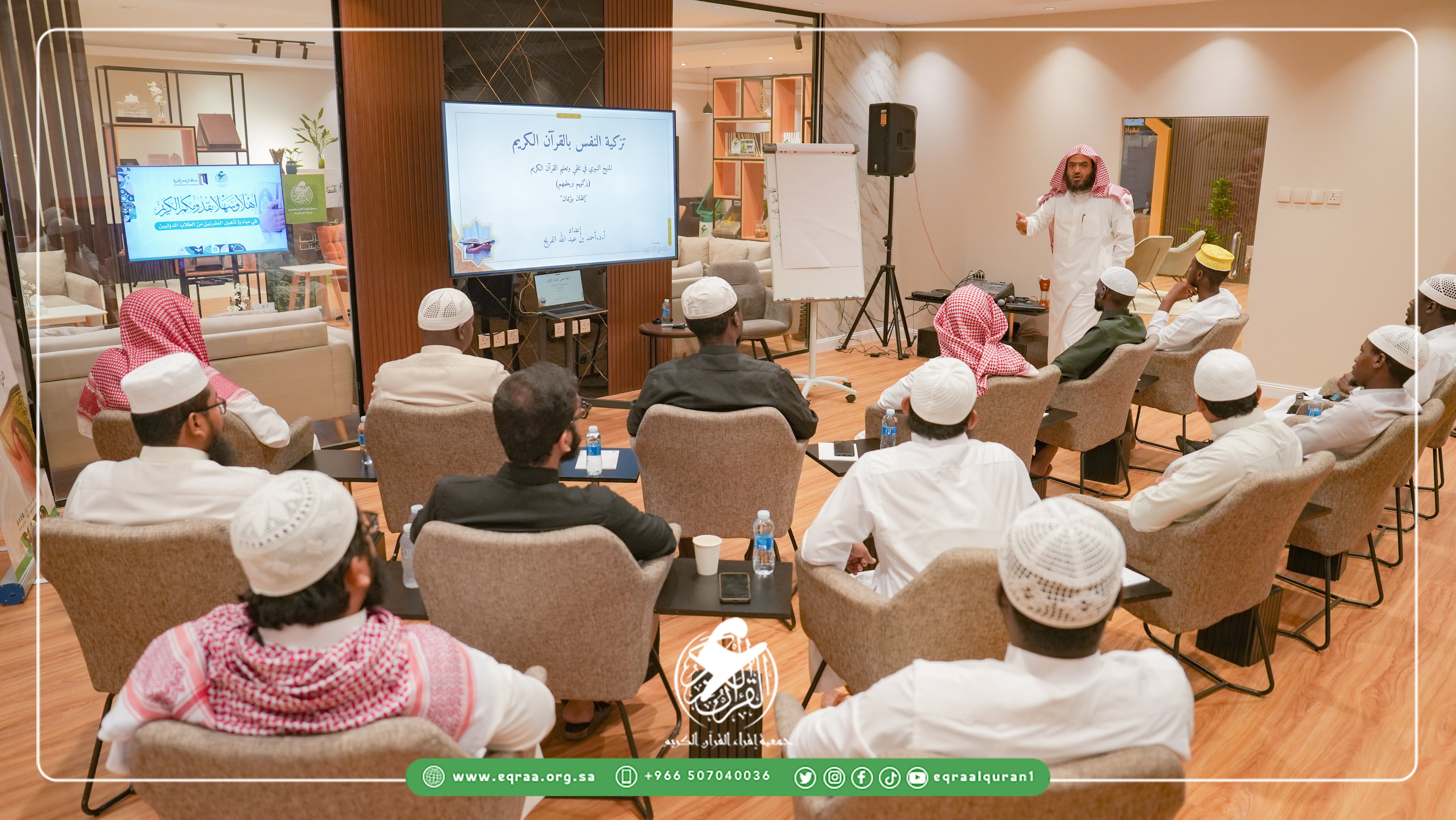اللقاء الثالث لبرنامج تأهيل المقرئين من الطلاب الدوليين