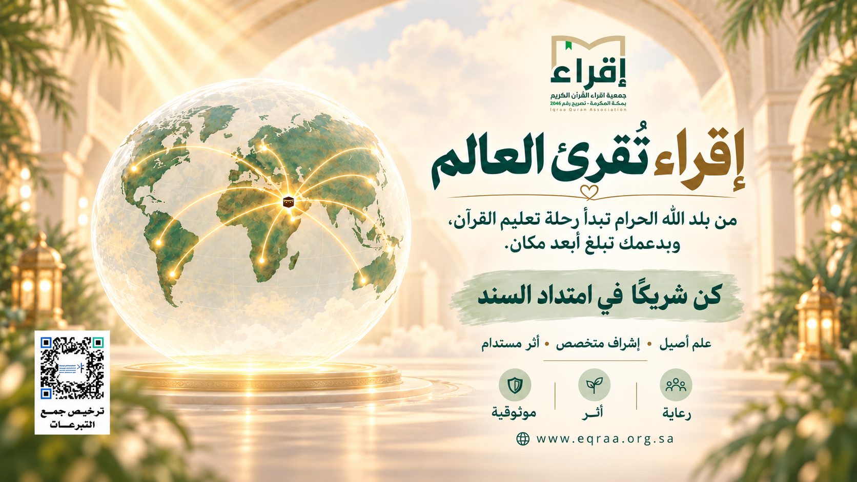 " إقراء " تقرئ العالم